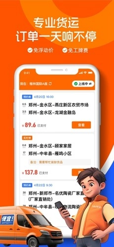 uu货运司机图2