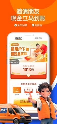 uu货运司机图3