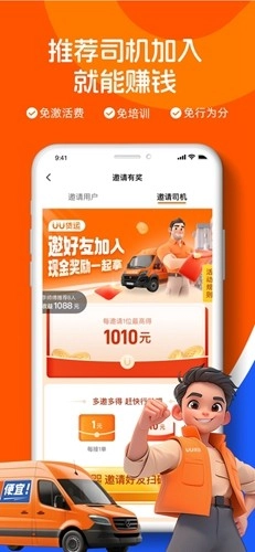 uu货运司机图4