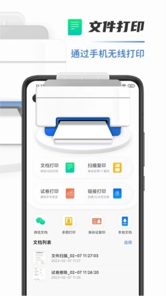手机打印机