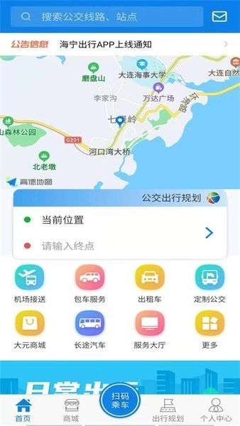 海宁出行图1