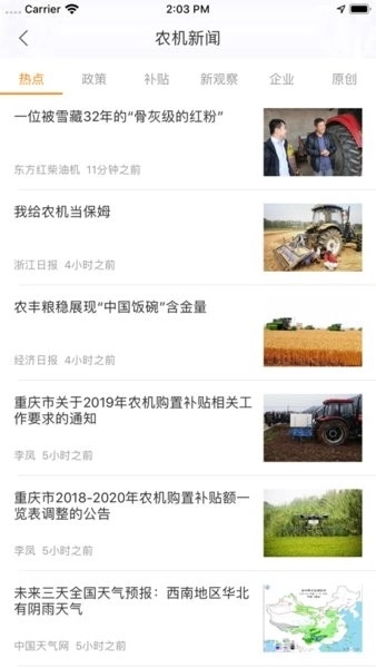 农机帮(3)