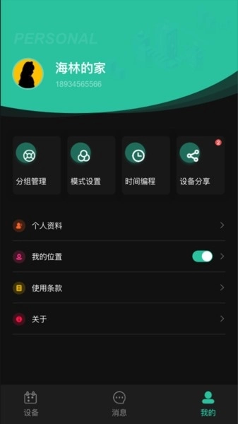 海林蜂巢安卓版