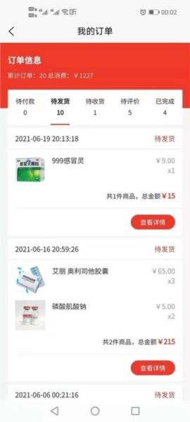 爱乐医药商城图2