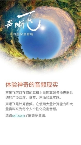 声晰飞耳机(SXFI)图1