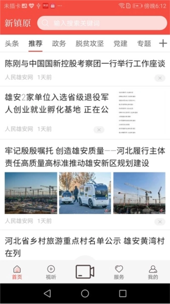 新镇原客户端图1