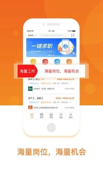 工务园人力资源共享平台