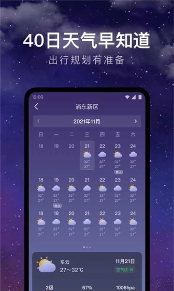 24小时天气预报软件