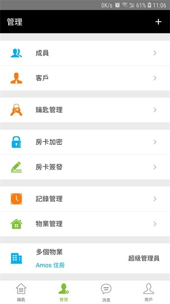 锁掌柜软件图3