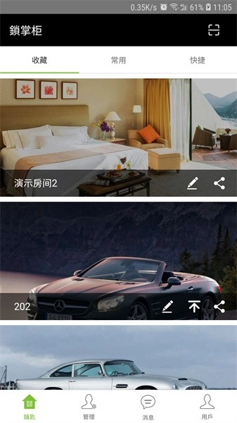 锁掌柜软件图1