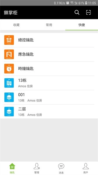 锁掌柜软件图4