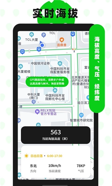 高度海拔gps指南针最新版图2