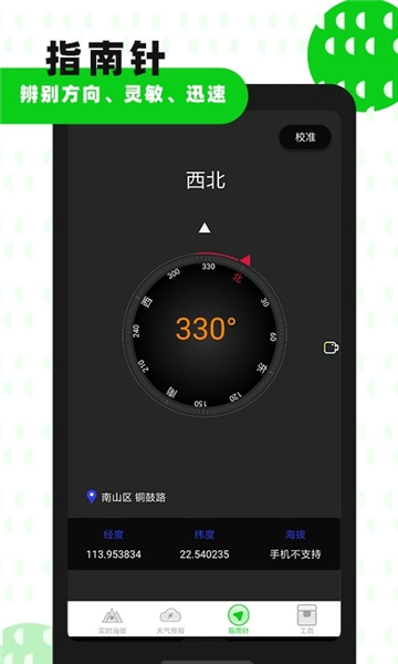 高度海拔gps指南针最新版图4