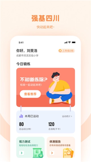强基未来安卓版图3