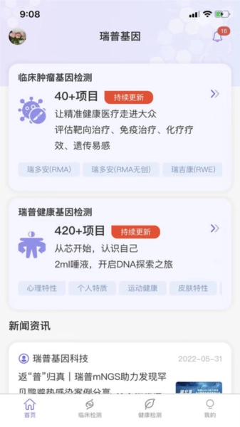 瑞普基因图1
