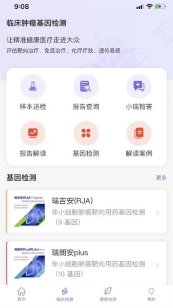 瑞普基因图2