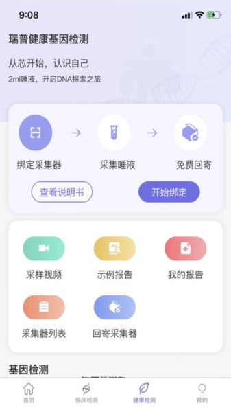 瑞普基因图3