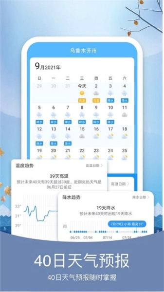 简洁天气最新版图1