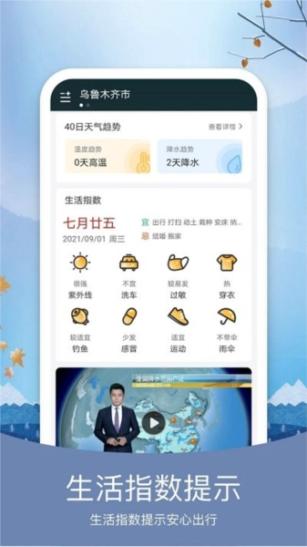 简洁天气最新版图4