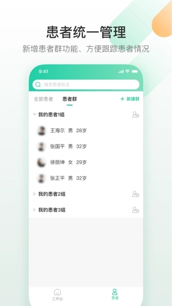 盈康一生医生端最新版