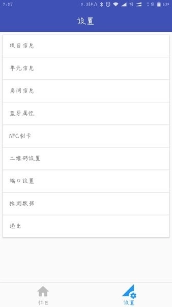 小门童物业端图2