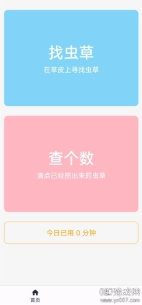 乐见虫草免费版