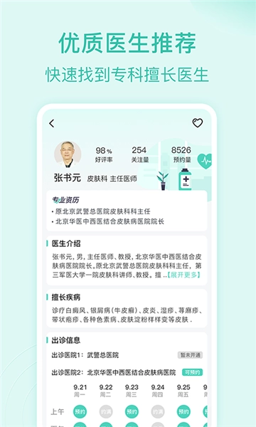 皮肤科医院挂号网上预约图1
