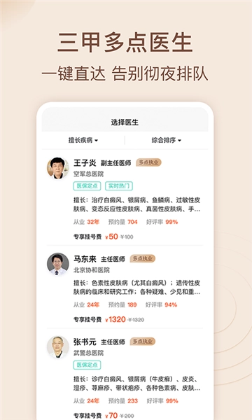皮肤科医院挂号网上预约图2