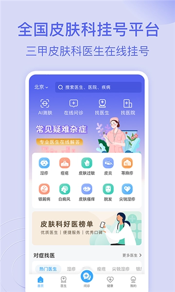 皮肤科医院挂号网上预约图3