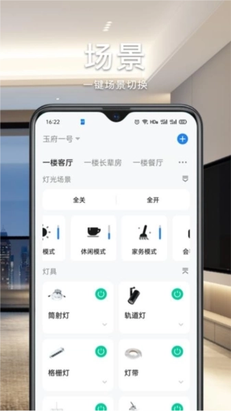 智能生活家免费版