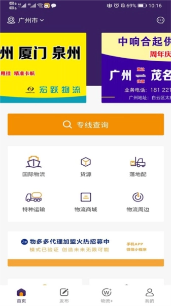 物多多物流平台图3