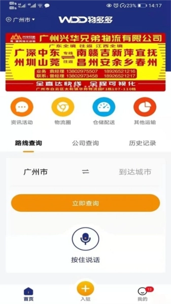 物多多物流平台图4