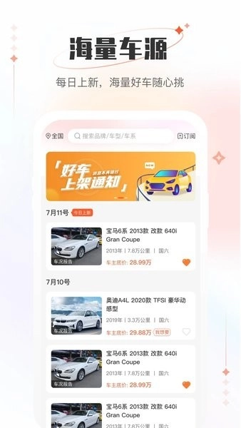 小美二手车车商版