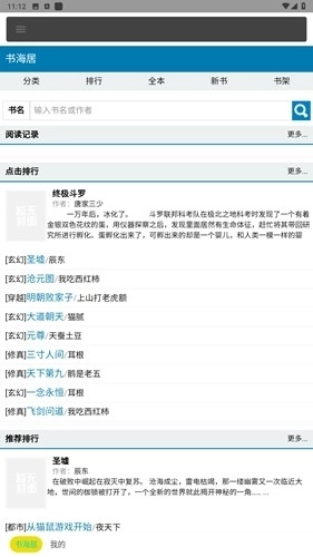 书海居手机版图3