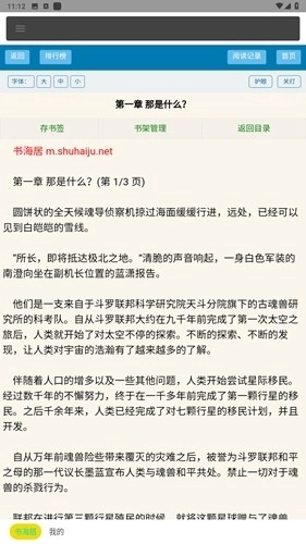 书海居手机版图2