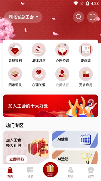 湖北工会网手机版图2