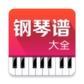 钢琴谱大全安卓版