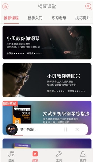 钢琴谱大全安卓版