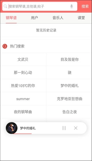 钢琴谱大全安卓版