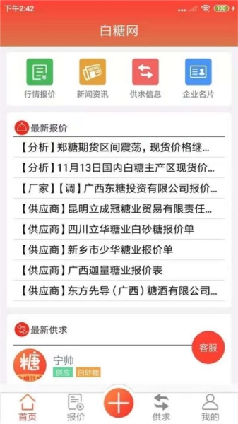 白糖网安卓版图2