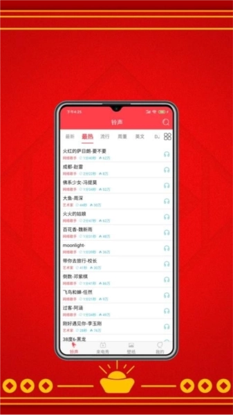 酷炫铃声最新版图4