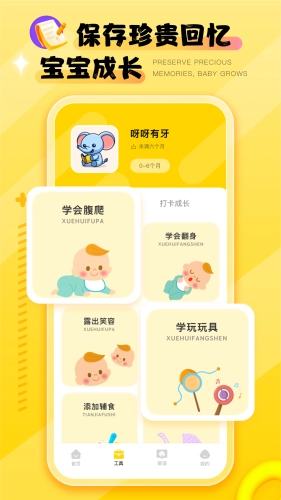 婴语翻译器安卓版图1