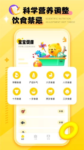 婴语翻译器安卓版图2