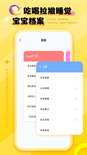 婴语翻译器安卓版图3