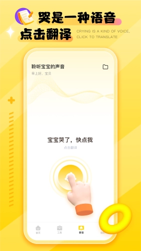 婴语翻译器安卓版图4