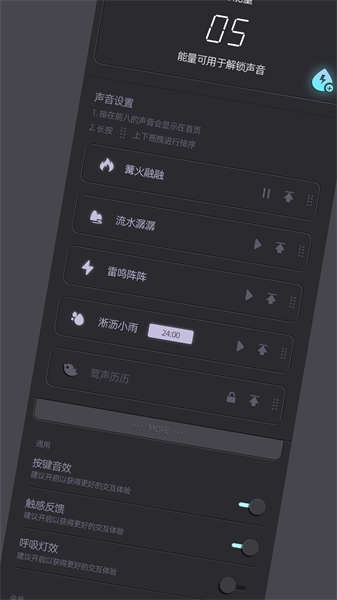 白噪音睡眠软件图4