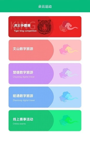 朵云运动软件图1