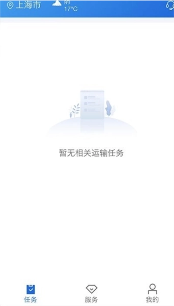 化工宝智运司机端最新版