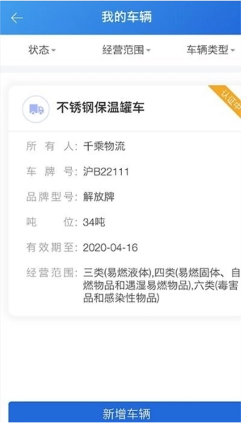 化工宝智运司机端最新版