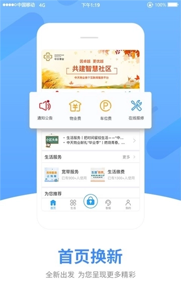 中天服务家软件图1